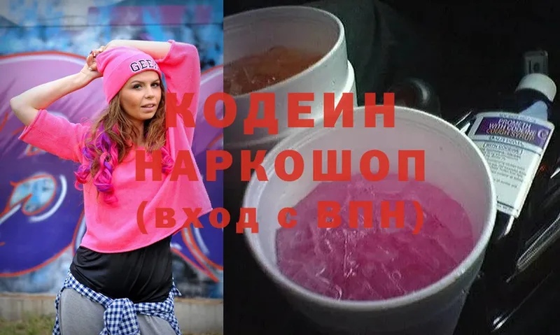 Кодеиновый сироп Lean Purple Drank  Ленинск-Кузнецкий 